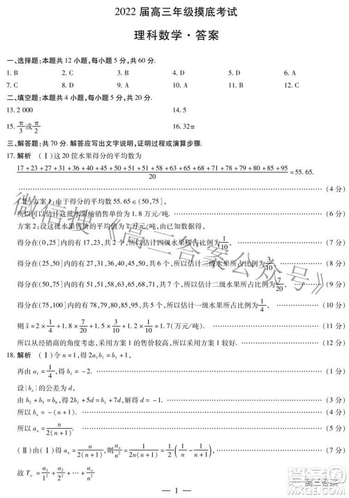 濮阳2022届高三年级摸底考试理科数学试题及答案 濮阳2022届高三年级摸底考试理科数学试题及答案