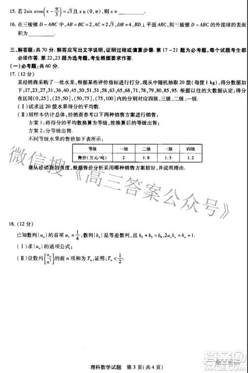 濮阳2022届高三年级摸底考试理科数学试题及答案 濮阳2022届高三年级摸底考试理科数学试题及答案