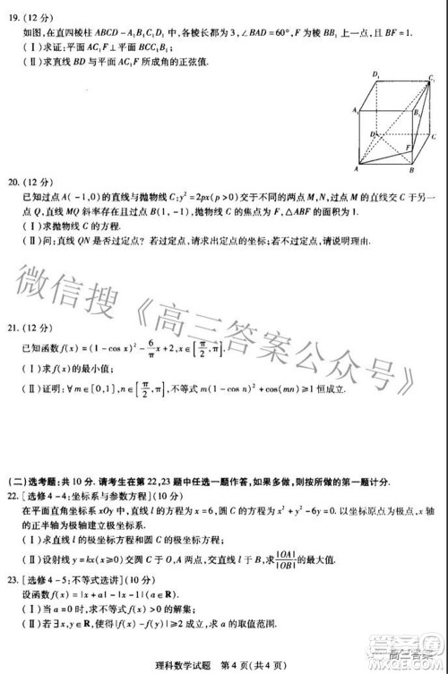 濮阳2022届高三年级摸底考试理科数学试题及答案 濮阳2022届高三年级摸底考试理科数学试题及答案