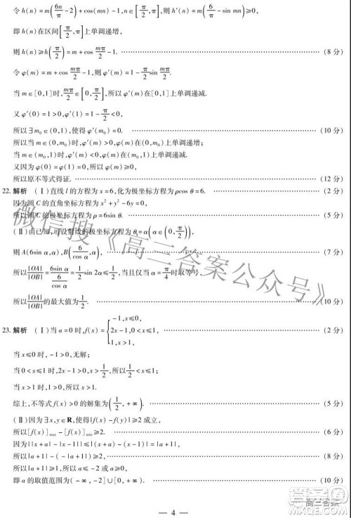 濮阳2022届高三年级摸底考试理科数学试题及答案