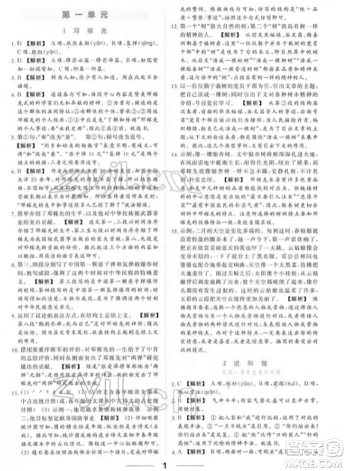 云南美术出版社2022亮点给力提优课时作业本七年级语文下册人教版参考答案