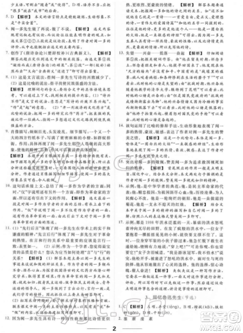 云南美术出版社2022亮点给力提优课时作业本七年级语文下册人教版参考答案