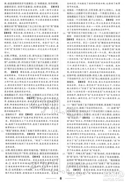 云南美术出版社2022亮点给力提优课时作业本七年级语文下册人教版参考答案