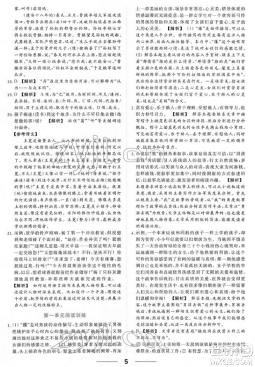 云南美术出版社2022亮点给力提优课时作业本七年级语文下册人教版参考答案