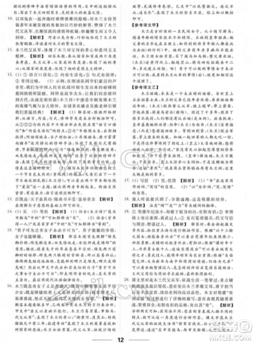 云南美术出版社2022亮点给力提优课时作业本七年级语文下册人教版参考答案