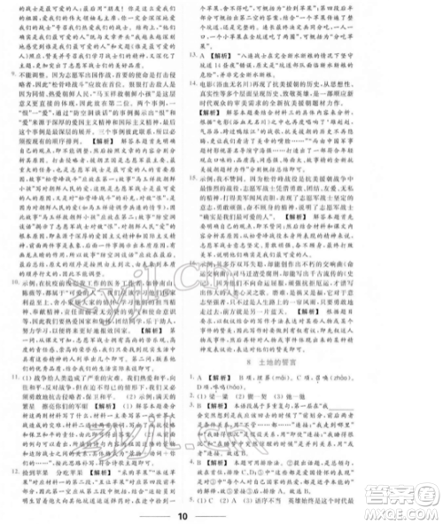 云南美术出版社2022亮点给力提优课时作业本七年级语文下册人教版参考答案