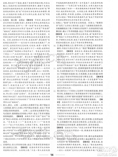 云南美术出版社2022亮点给力提优课时作业本七年级语文下册人教版参考答案