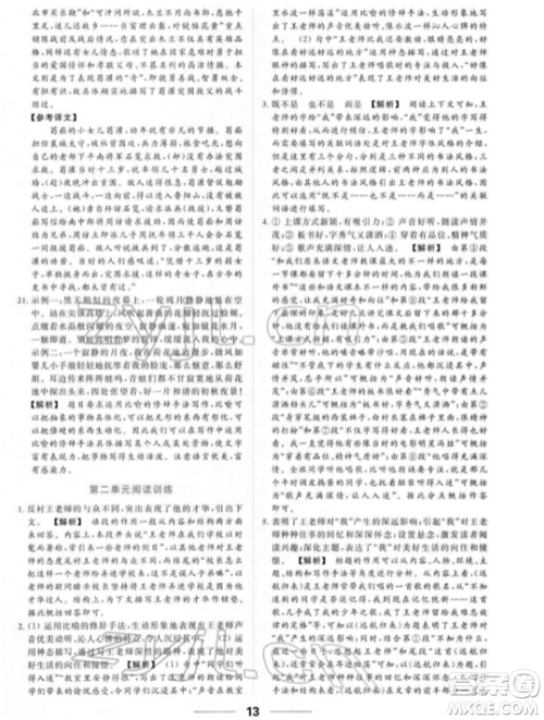 云南美术出版社2022亮点给力提优课时作业本七年级语文下册人教版参考答案