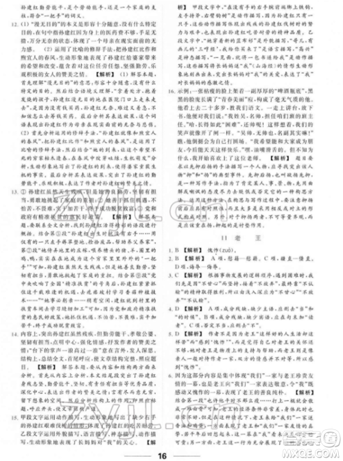 云南美术出版社2022亮点给力提优课时作业本七年级语文下册人教版参考答案