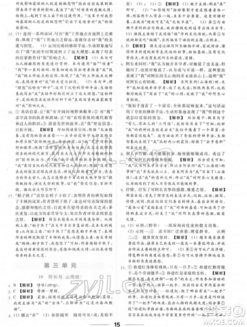 云南美术出版社2022亮点给力提优课时作业本七年级语文下册人教版参考答案