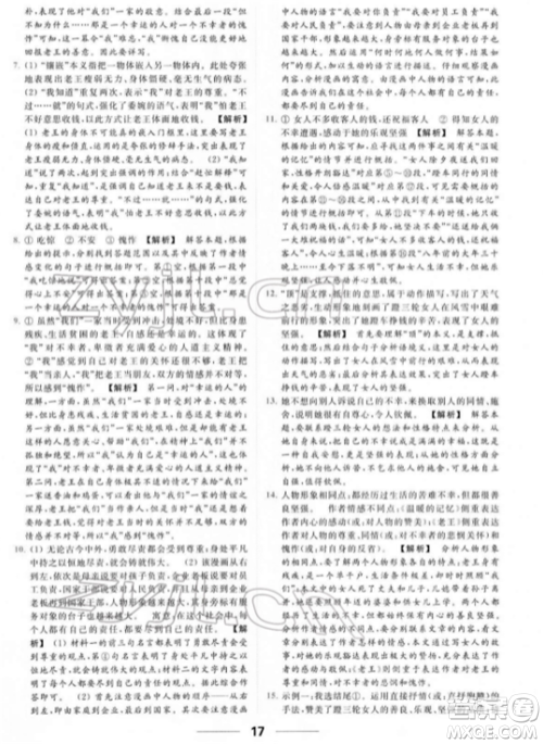 云南美术出版社2022亮点给力提优课时作业本七年级语文下册人教版参考答案