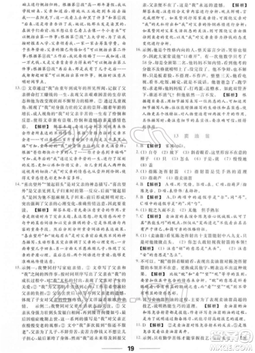 云南美术出版社2022亮点给力提优课时作业本七年级语文下册人教版参考答案