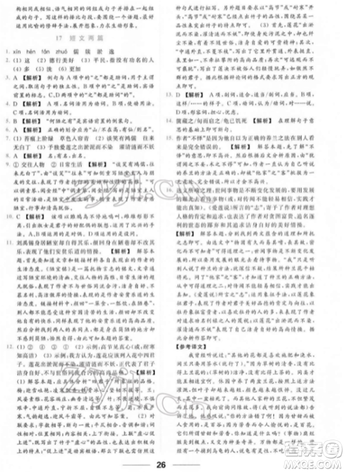 云南美术出版社2022亮点给力提优课时作业本七年级语文下册人教版参考答案