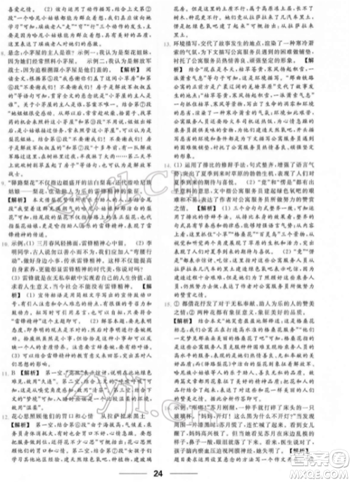 云南美术出版社2022亮点给力提优课时作业本七年级语文下册人教版参考答案