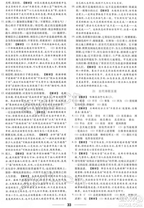 云南美术出版社2022亮点给力提优课时作业本七年级语文下册人教版参考答案