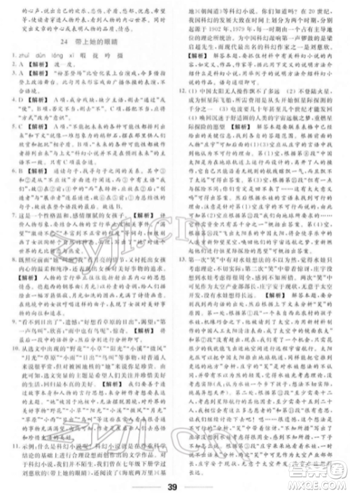 云南美术出版社2022亮点给力提优课时作业本七年级语文下册人教版参考答案