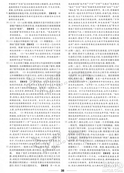 云南美术出版社2022亮点给力提优课时作业本七年级语文下册人教版参考答案