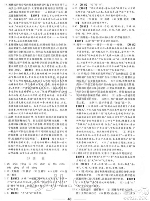 云南美术出版社2022亮点给力提优课时作业本七年级语文下册人教版参考答案