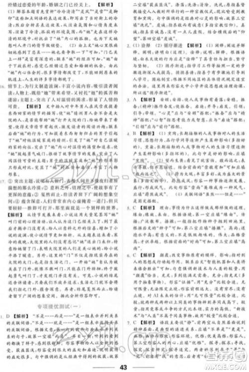 云南美术出版社2022亮点给力提优课时作业本七年级语文下册人教版参考答案