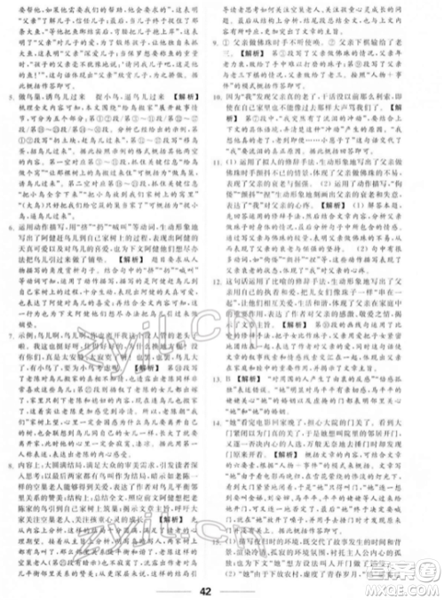 云南美术出版社2022亮点给力提优课时作业本七年级语文下册人教版参考答案