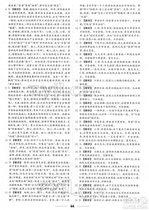 云南美术出版社2022亮点给力提优课时作业本七年级语文下册人教版参考答案