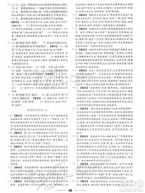 云南美术出版社2022亮点给力提优课时作业本七年级语文下册人教版参考答案