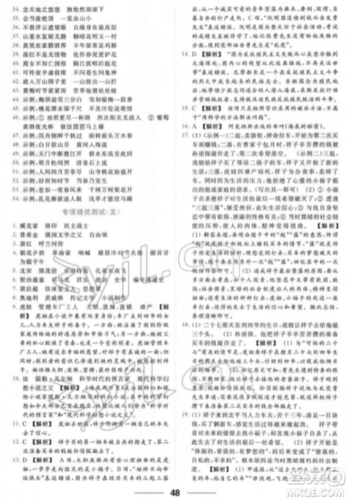 云南美术出版社2022亮点给力提优课时作业本七年级语文下册人教版参考答案