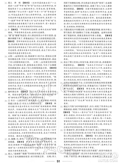 云南美术出版社2022亮点给力提优课时作业本七年级语文下册人教版参考答案