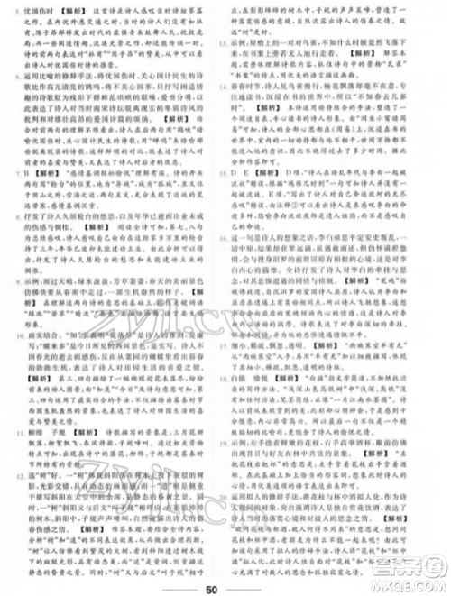 云南美术出版社2022亮点给力提优课时作业本七年级语文下册人教版参考答案