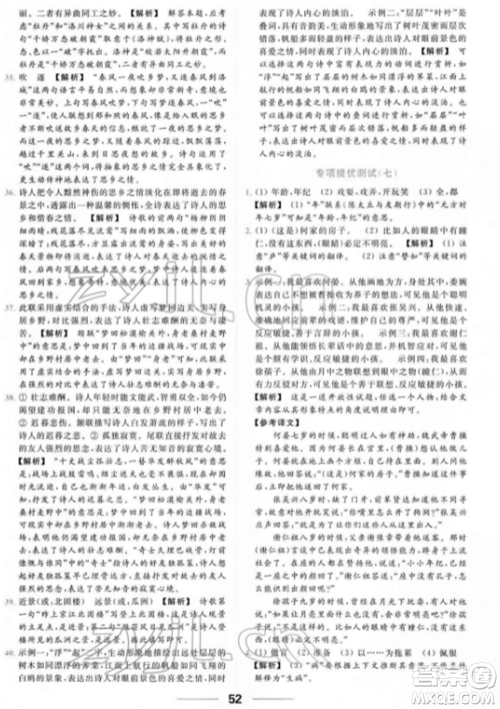 云南美术出版社2022亮点给力提优课时作业本七年级语文下册人教版参考答案