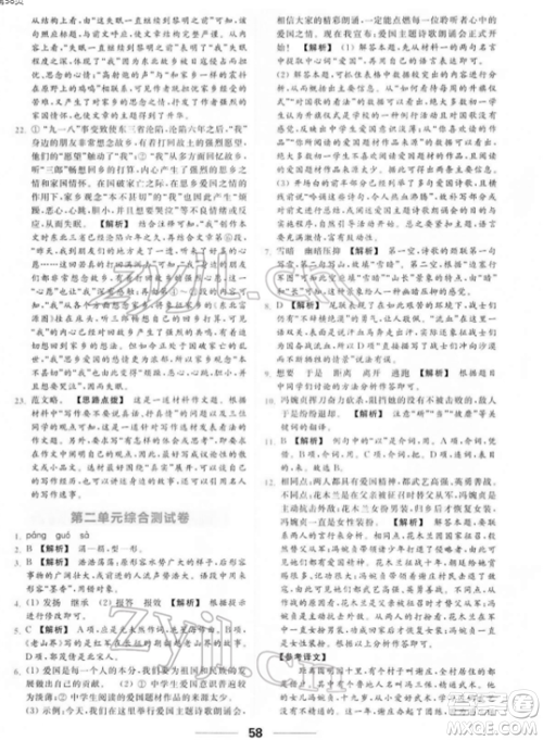 云南美术出版社2022亮点给力提优课时作业本七年级语文下册人教版参考答案