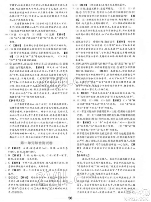云南美术出版社2022亮点给力提优课时作业本七年级语文下册人教版参考答案