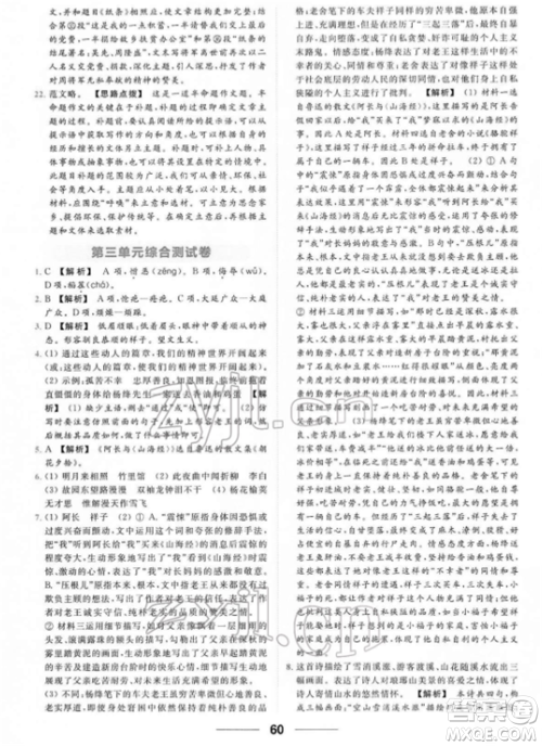 云南美术出版社2022亮点给力提优课时作业本七年级语文下册人教版参考答案