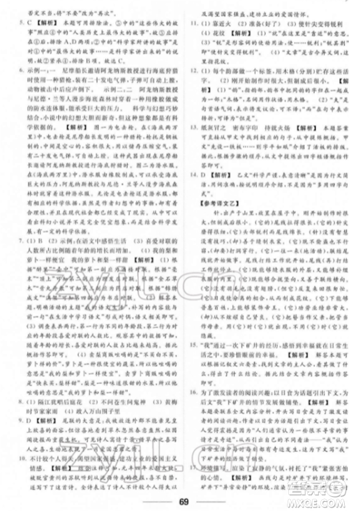 云南美术出版社2022亮点给力提优课时作业本七年级语文下册人教版参考答案