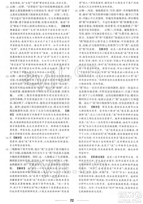 云南美术出版社2022亮点给力提优课时作业本七年级语文下册人教版参考答案