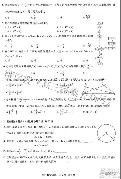 濮阳2022届高三年级摸底考试文科数学试题及答案