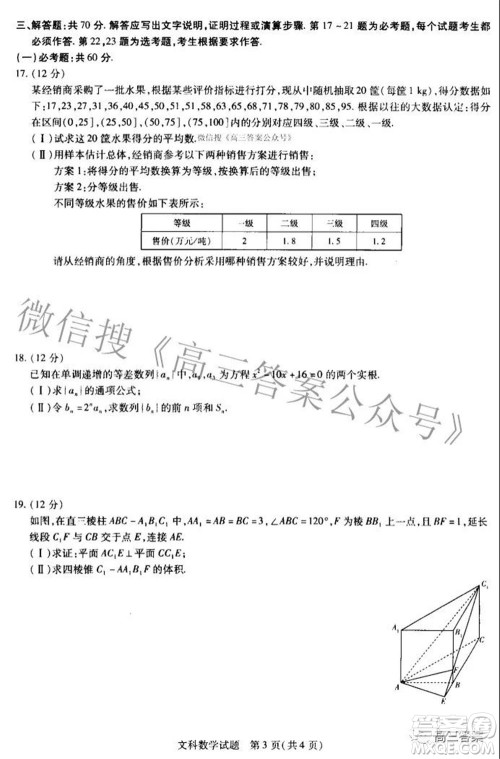 濮阳2022届高三年级摸底考试文科数学试题及答案