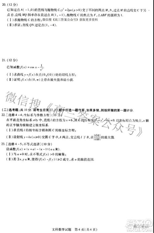 濮阳2022届高三年级摸底考试文科数学试题及答案