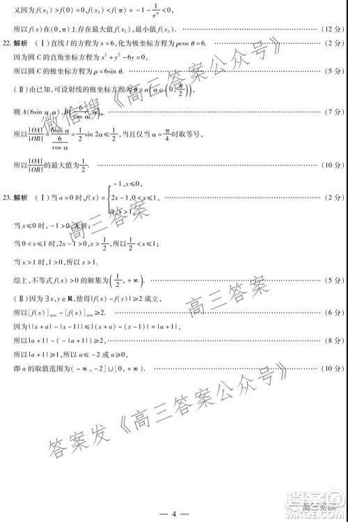 濮阳2022届高三年级摸底考试文科数学试题及答案