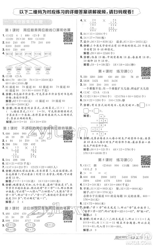 江西教育出版社2022阳光同学课时优化作业三年级数学下册SJ苏教版答案
