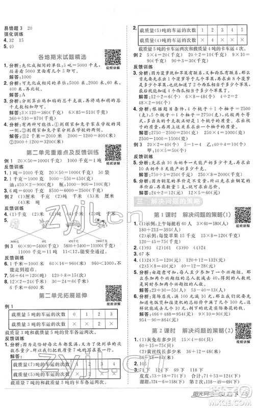 江西教育出版社2022阳光同学课时优化作业三年级数学下册SJ苏教版答案