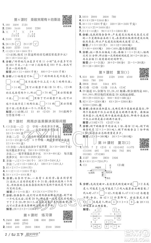 江西教育出版社2022阳光同学课时优化作业三年级数学下册SJ苏教版答案