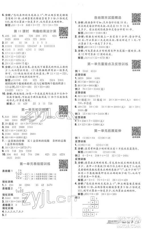 江西教育出版社2022阳光同学课时优化作业三年级数学下册SJ苏教版答案