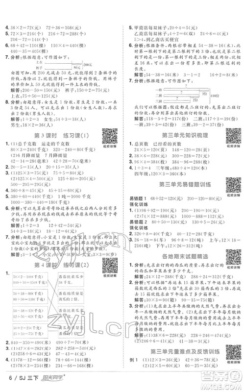 江西教育出版社2022阳光同学课时优化作业三年级数学下册SJ苏教版答案
