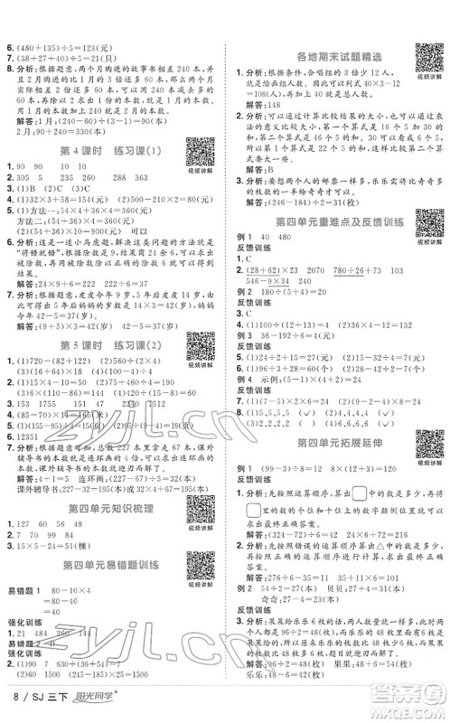 江西教育出版社2022阳光同学课时优化作业三年级数学下册SJ苏教版答案