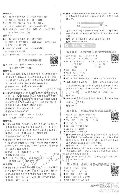 江西教育出版社2022阳光同学课时优化作业三年级数学下册SJ苏教版答案