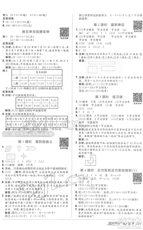 江西教育出版社2022阳光同学课时优化作业三年级数学下册SJ苏教版答案