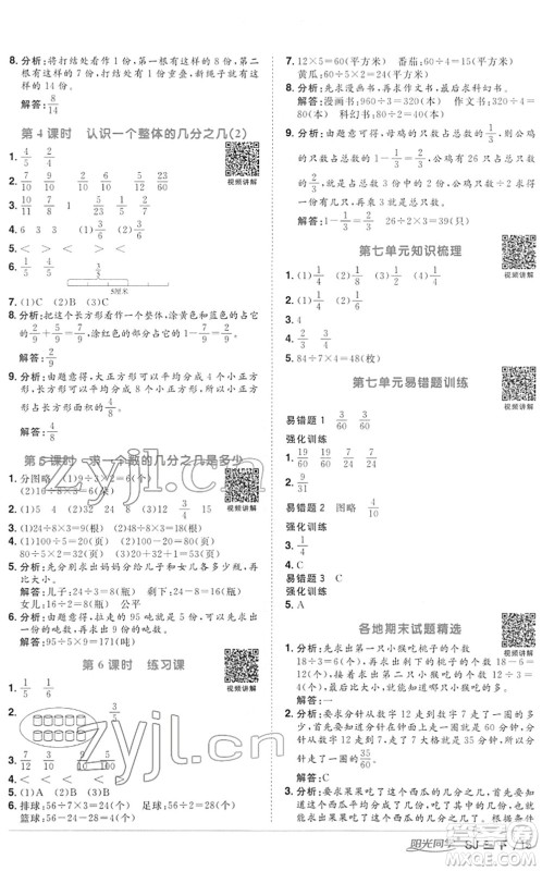 江西教育出版社2022阳光同学课时优化作业三年级数学下册SJ苏教版答案