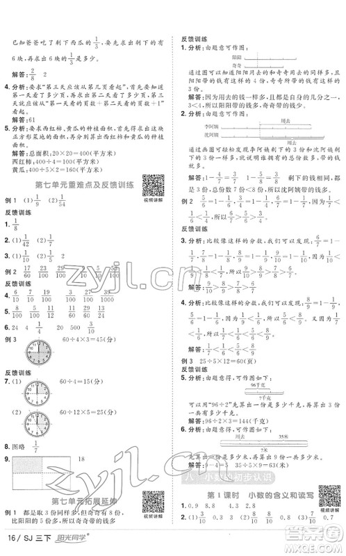 江西教育出版社2022阳光同学课时优化作业三年级数学下册SJ苏教版答案
