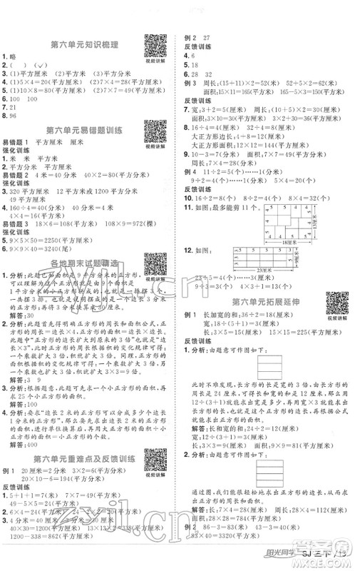 江西教育出版社2022阳光同学课时优化作业三年级数学下册SJ苏教版答案